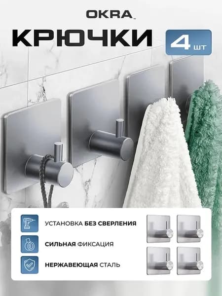 Крючки для ванной и кухни самоклеящиеся настенные