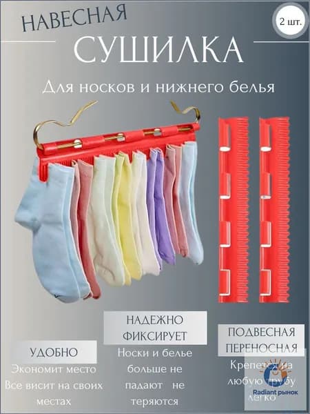 Аксессуары для сушилки белья навесная, 32 см х 5 см х 5 см, 2 шт