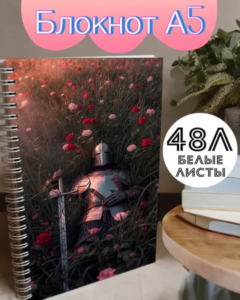 Блокнот, листов: 48