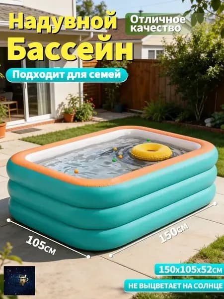 Надувной бассейн семейный 150 *105* 52 см, прямоугольный, ПВХ
