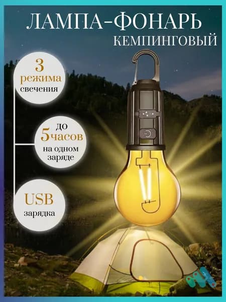 Кемпинговый фонарь