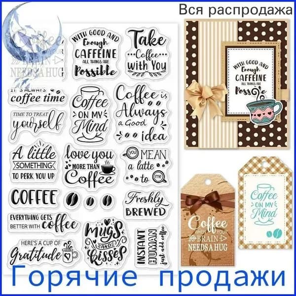 1 шт. Прозрачные штампы с кофейными зернами для скрапбукинга, силиконовые прозрачные штампы с надписью Благословение в виде кофейных зерен