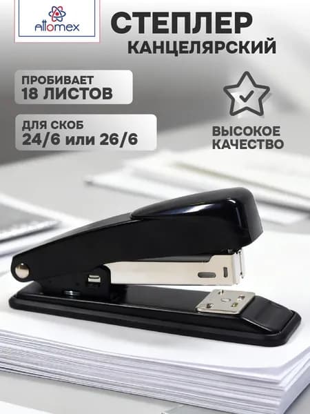 Степлер мощность 18 листов