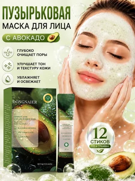 Маска стик уходовая пузырьковая от черных точек для лица Sadoer / Набор бьюти бокс подарочный для женщин и девочек подростков / Кислородная коллагеновая китайская bubble mask против прыщей и морщин