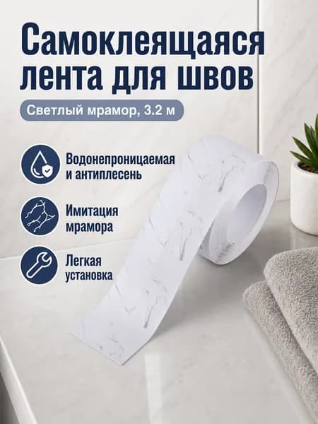 Плинтус для столешницы ,320см