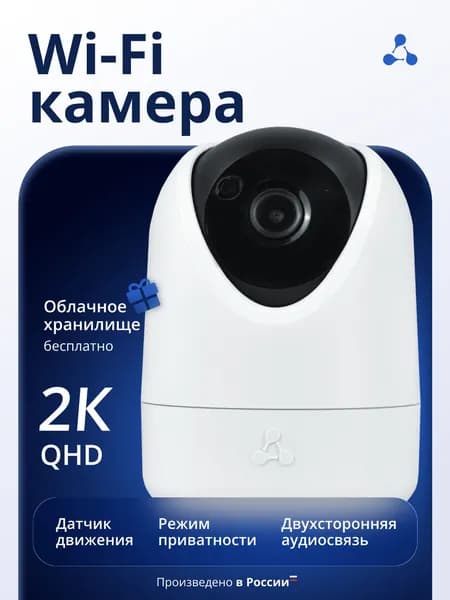 Камера видеонаблюдения wifi для дома