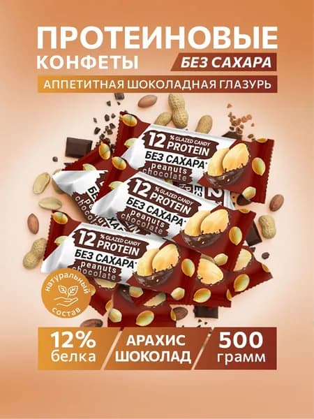 Протеиновые батончики конфеты без сахара 25 штук