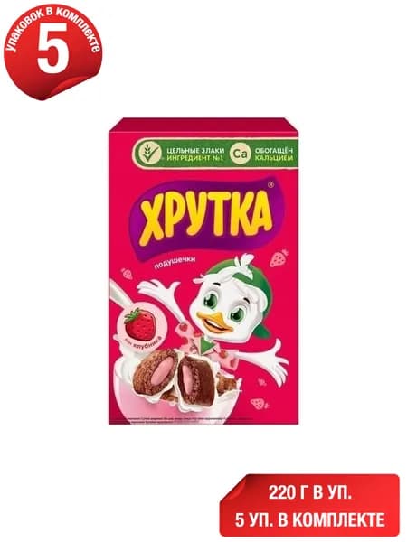 Сухой завтрак подушечки Хрутка пшеничный со вкусом клубники 220 г, набор: 5 штук