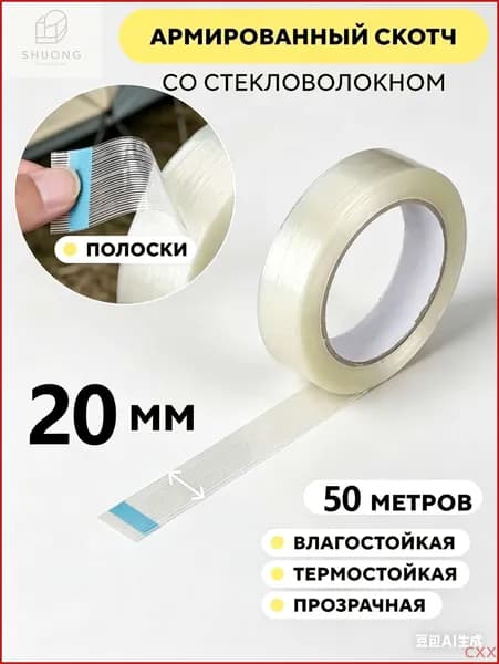Армирующая лента 20 мм 5 м, 1 шт