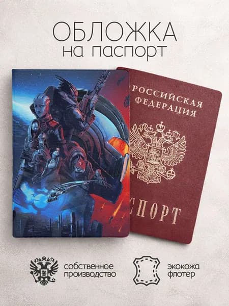 Обложка на паспорт Mass Effect арт