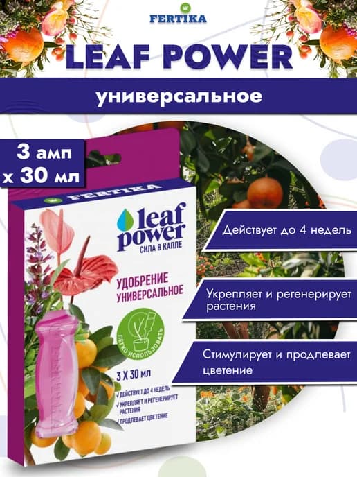 Удобрение Фертика LP универсальное, 3амп х 30мл