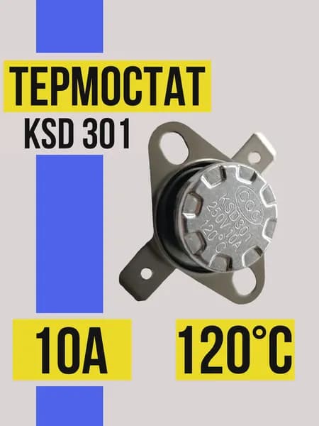Датчик температурный 120 С, нормально замкнутый