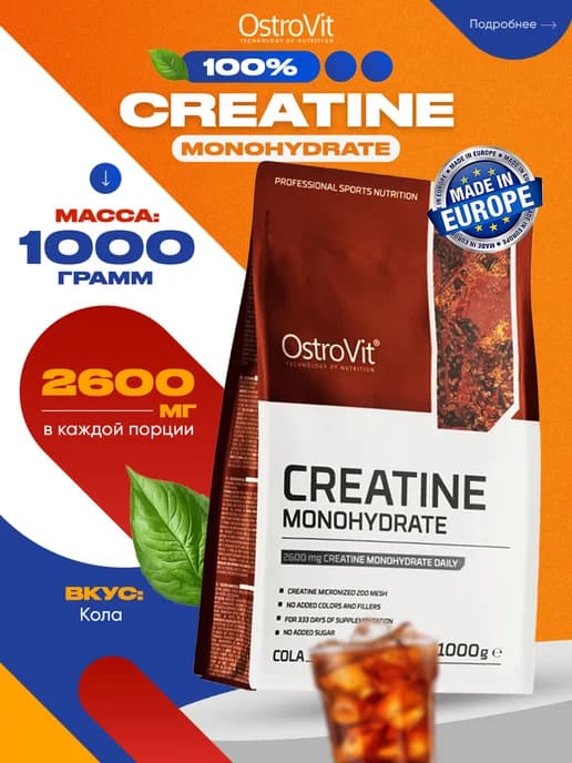 Креатин моногидрат порошок Creatine Monohydrate, 1000г