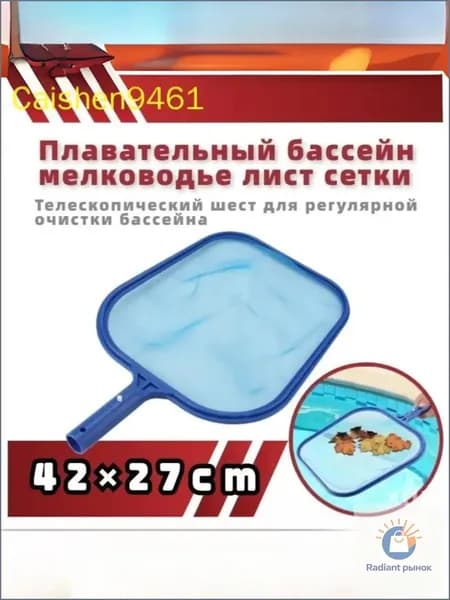 Средство для бассейна