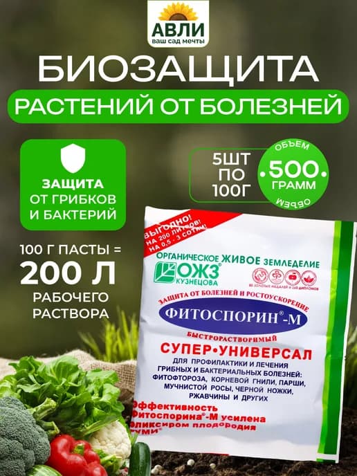 Фитоспорин-М для растений паста 500 г