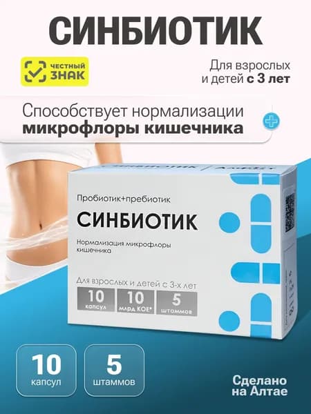 Синбиотик пробиотик и пребиотик для восстановления микрофлоры кишечника