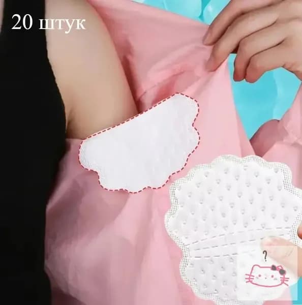 Вкладыши от пота, 20 шт.