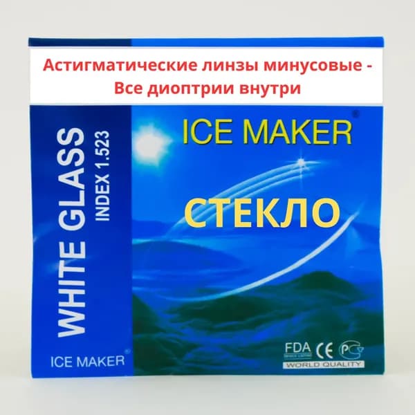 Линзы для очков, сфера -3.25 , цил -1.25 , стекло, астигматические, индекс 1,5