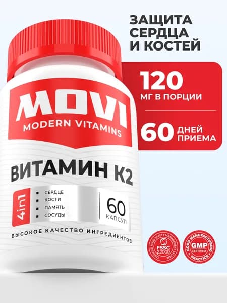 Витамин К2 МК-7 120 мкг, 60 капсул