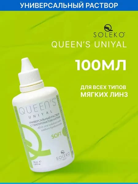 Раствор Soleko Queen's Uniyal, 100 мл