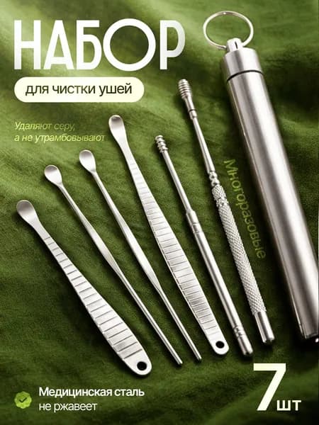 Инструмент для чистки ушей, носа, 9 шт.