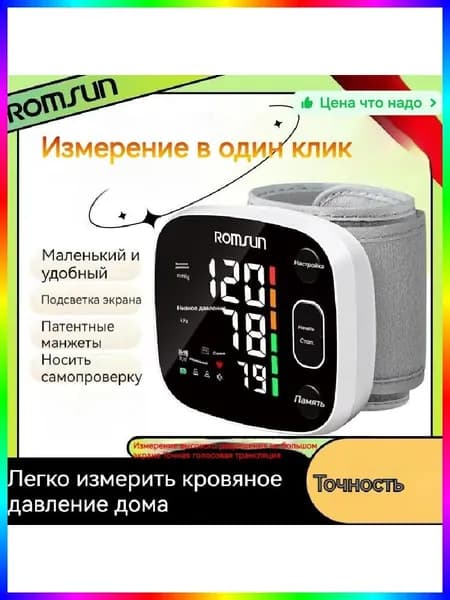Для дома Монитор здоровья с функцией измерения давления и пульса для дома