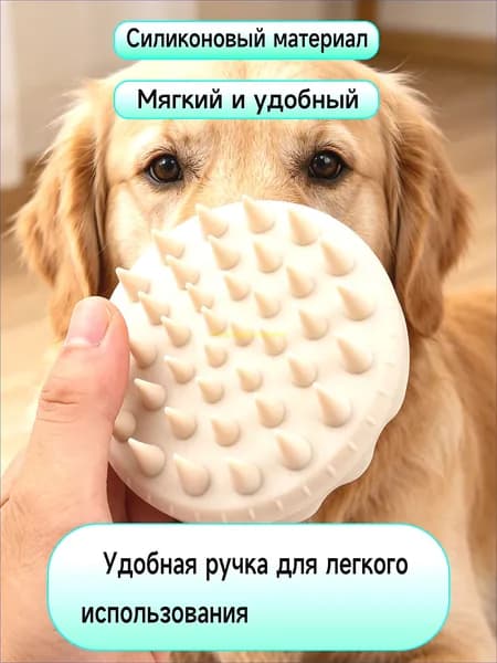 Расческа для кошек и собак, Щетка силиконовая для животных