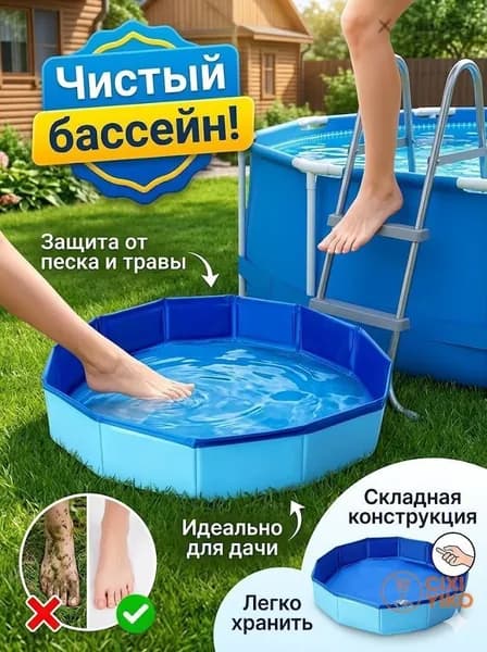 Портативная складная ванночка для ног перед бассейном, ПВХ таз для мытья ступней от песка и грязи на дачу