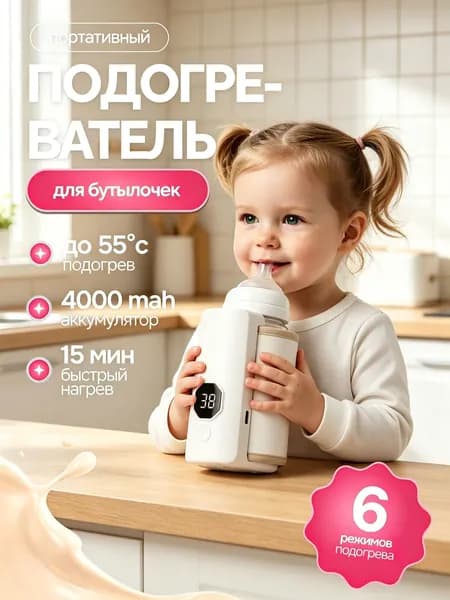 Мощный портативный подогреватель для бутылочки