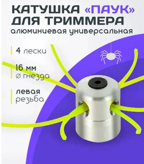 Катушка для триммера