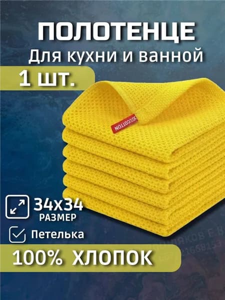 Полотенце кухонное желтое