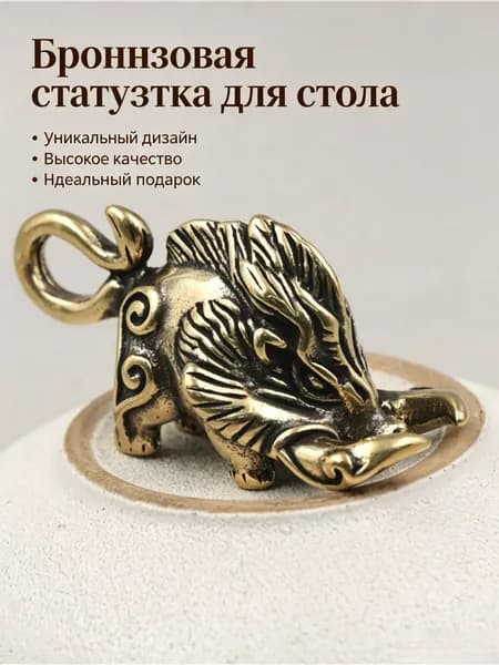 Статуэтка Дикий кабан, высота 1.28 см, длина  3.2 см