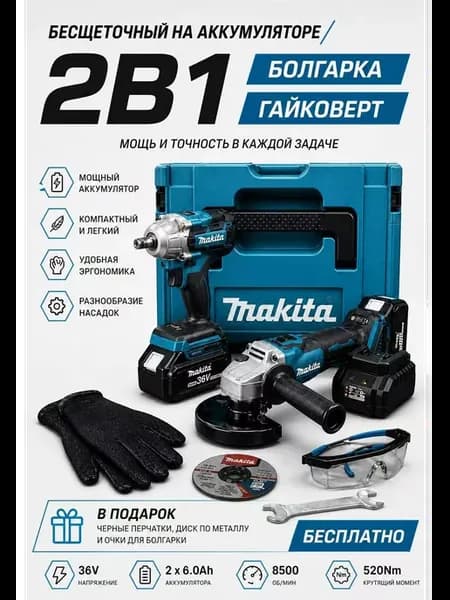 Набор электроинструментов болгарка гайковерт 2 в 1