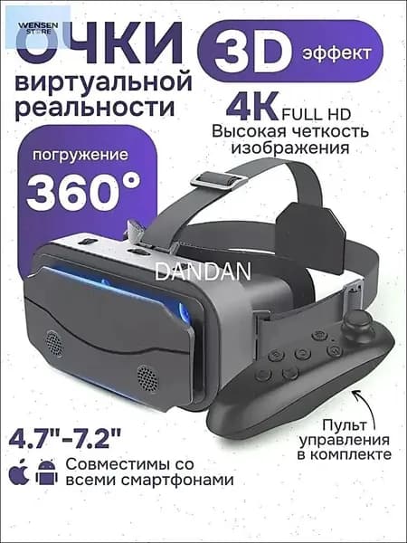 Очки виртуальной реальности с пультом дистанционного управления / 3D устройство для просмотра фильмов и игр на телефоне