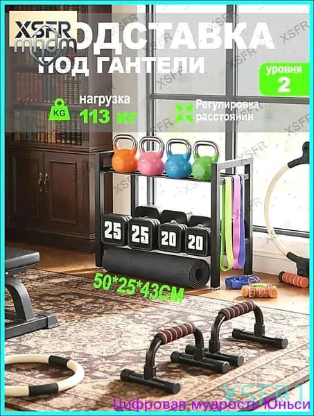 Стеллаж для спортивного инвентаря, длина: 50 см