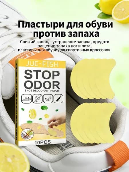 Наклейки для дезодоранта для обуви