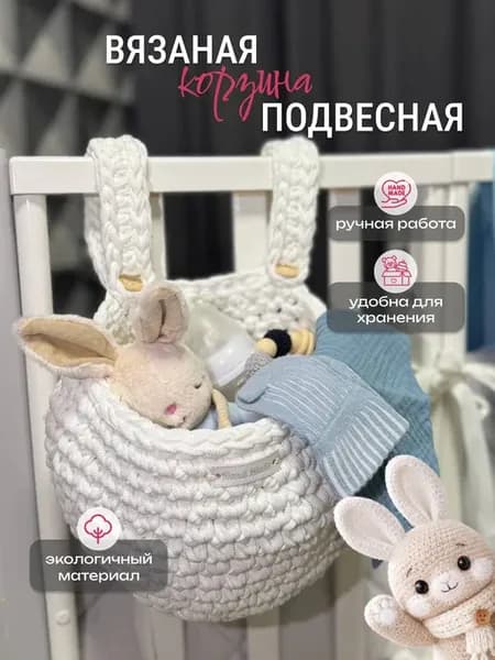 Органайзер на кроватку