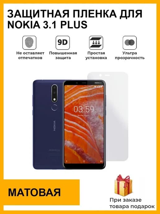 Гидрогелевая защитная плёнка для Nokia 3.1 Plus