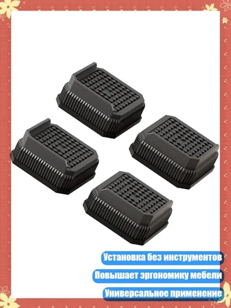 Подставка под ноги, 10х10 см