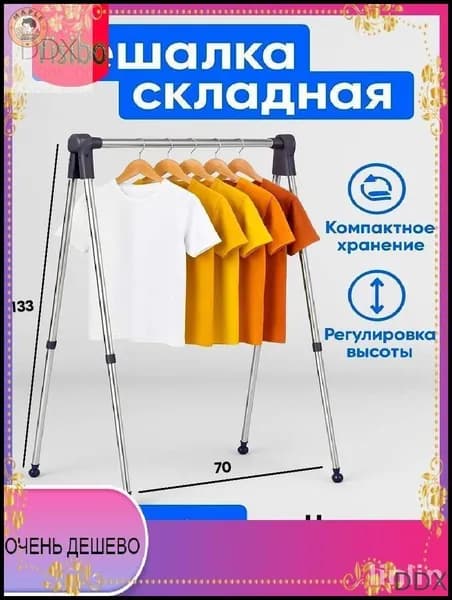 Вешалка напольная, 133 см х 70 см х 40 см