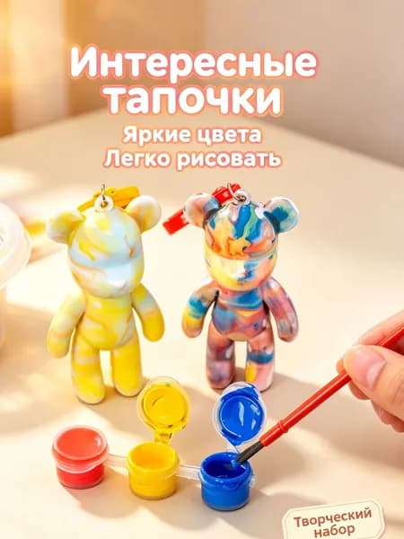 Набор для творчества Медведь с красками сделай сам, брелок 8 см