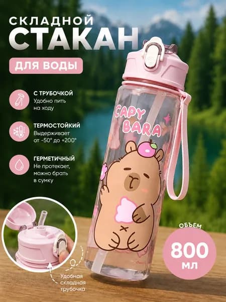 Спортивная бутылка, 800 мл