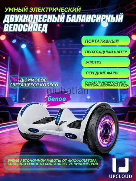 Гироскутер, диаметр: 10 (дюймы), белый, черный матовый