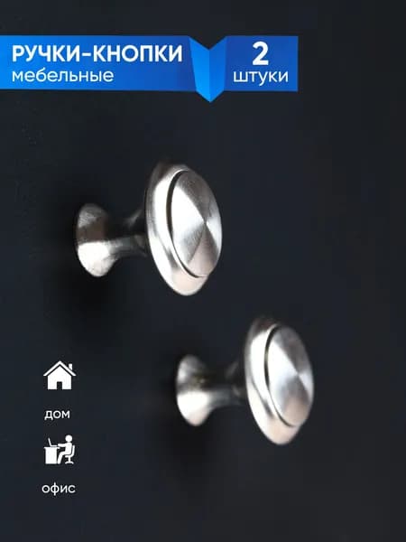 Мебельные ручки-кнопки