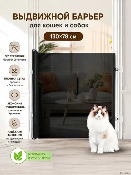 Ворота-барьер для домашних животных без сверления, раздвижные, для собак и кошек, 130*78 см