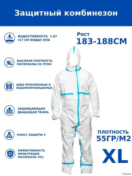 Одноразовый комбинезон защитный,костюм химзащитный для маляра,для пинбола, 55 гр, спецодежда
