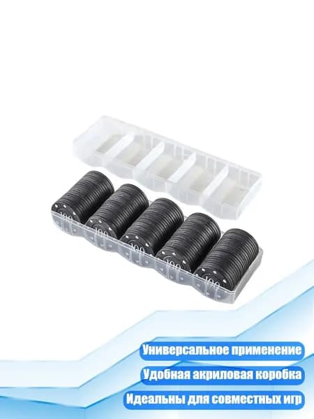 100 фишек для рулетки и бинго, 100
