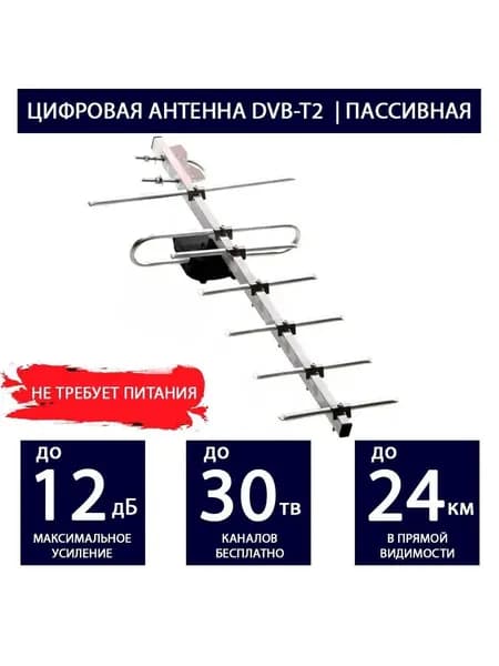 Уличная антенна для цифрового ТВ Фаворит Стрит 7 - Пассивная