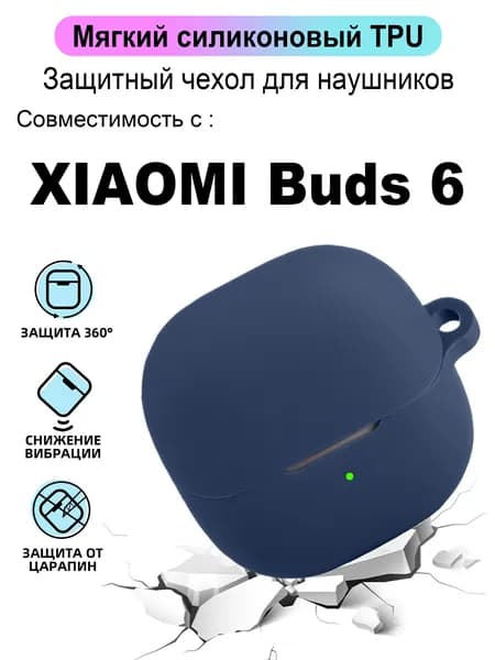 Мягкий силиконовый TPU Защитный чехол для беспроводных наушников для XiaoMi Buds 6