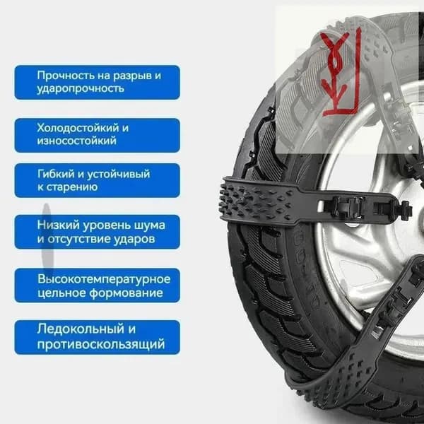 Цепь противоскольжения, длина 30 см, 10 шт.